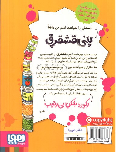 تصویر کتاب پنی قشقرق 5 (رکورد شکن بی رقیب)