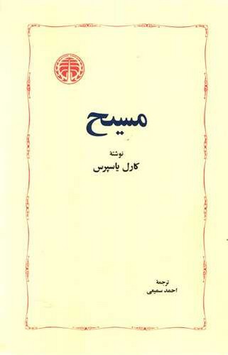 تصویر کتاب مسیح