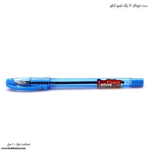 تصویر خودکار فینو رنگی آبی کم رنگ کنکو (نوک 1mm)