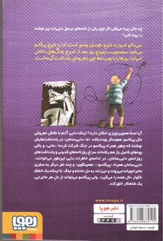 تصویر کتاب زمانی که هم سنگر پیکاسو بودم (بچه محل نقاش ها 4)