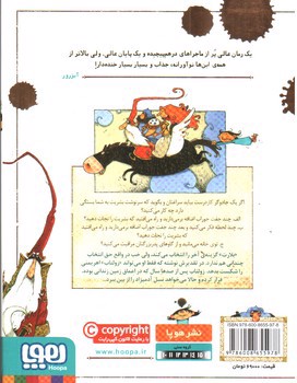 تصویر کتاب پسری که حال نداشت قهرمان باشد (بلارت 1)