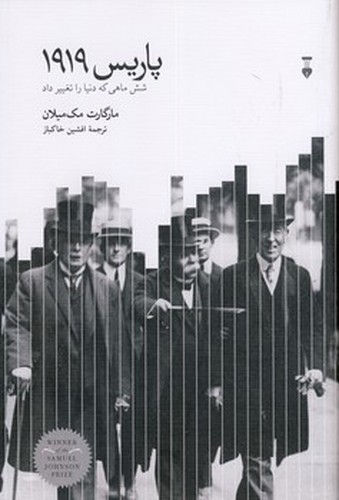 تصویر کتاب پاریس 1919