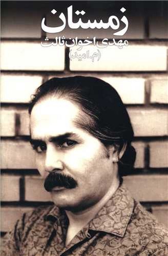 تصویر کتاب زمستان