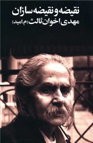 تصویر کتاب نقیضه و نقیضه سازان