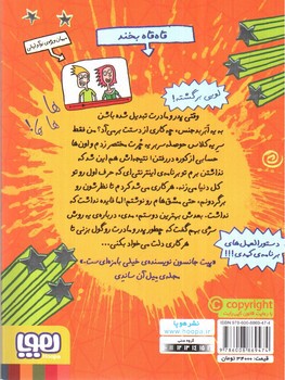 تصویر کتاب چگونه سر پدر و مادر خود را گول بمالیم (قصه های با پدر و مادر 5)