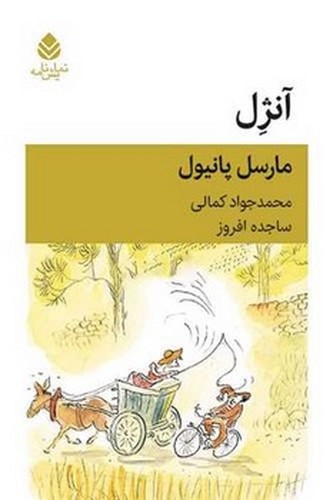 تصویر کتاب آنژل