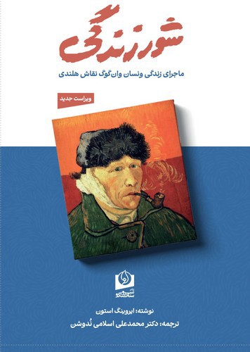 تصویر کتاب شور زندگی