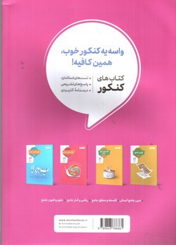تصویر کتاب منتشران جامعه شناسی جامع انسانی