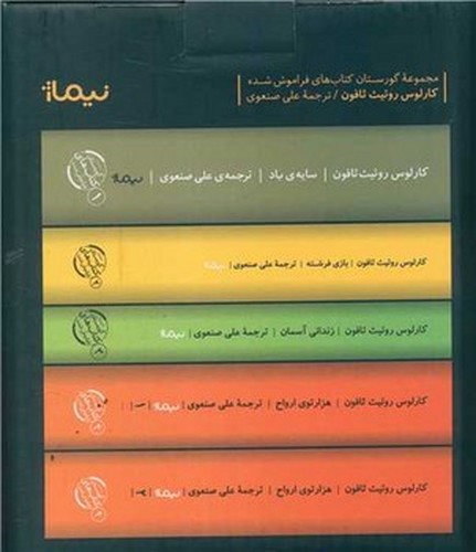 تصویر کتاب پکیج گورستان کتاب های فراموش شده