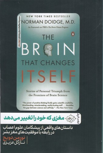 تصویر کتاب مغزی که خود را تغییر می دهد