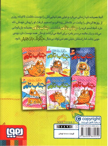 تصویر کتاب جناب تام به ساحل می رود (جنگولک بازی های جناب تام 2)