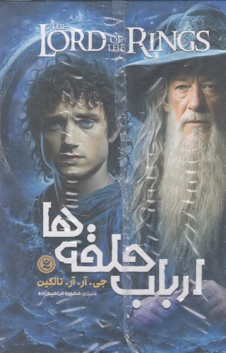 تصویر کتاب پک 4 جلدی رمان ارباب حلقه ها (قابدار)