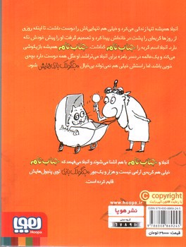 تصویر کتاب جناب تام صاحب خانه و زندگی می شود (جنگولک بازی های جناب تام 1)