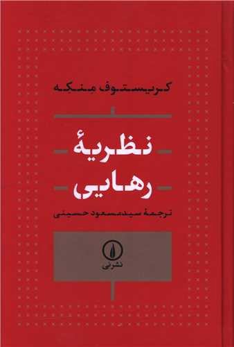 تصویر کتاب نظریه رهایی