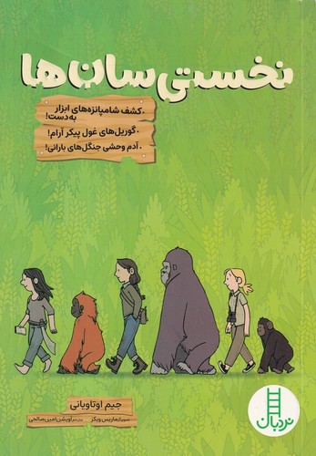 تصویر کتاب نخستی سان ها