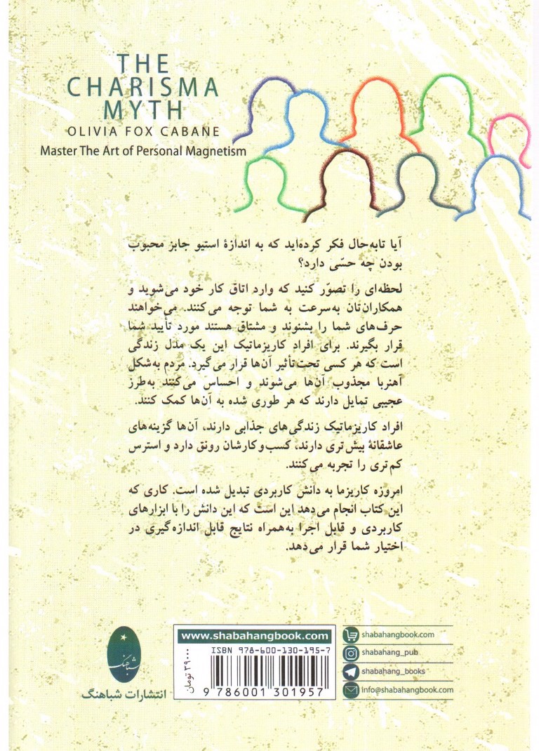 تصویر کتاب افسانه کاریزما