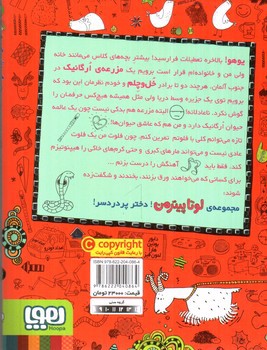 تصویر کتاب لوتا پیترمن 3 (چه کسی کرم ها را رقصاند)