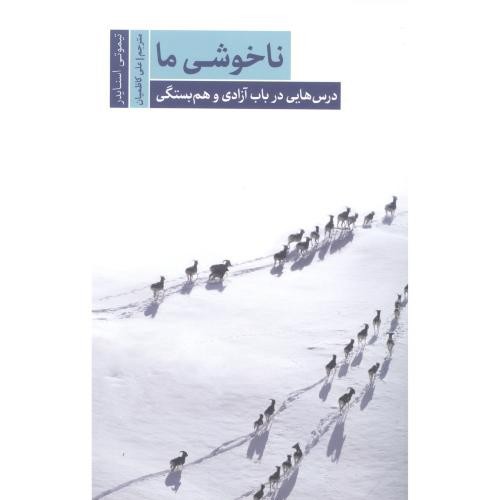 تصویر کتاب ناخوشی ما