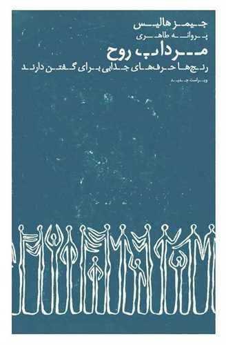 تصویر کتاب مرداب روح