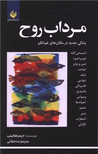 تصویر کتاب مرداب روح