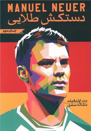 تصویر کتاب دستکش طلایی