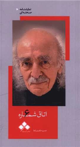 تصویر کتاب اتاق شماره 6