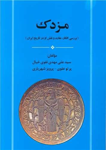 تصویر کتاب مزدک