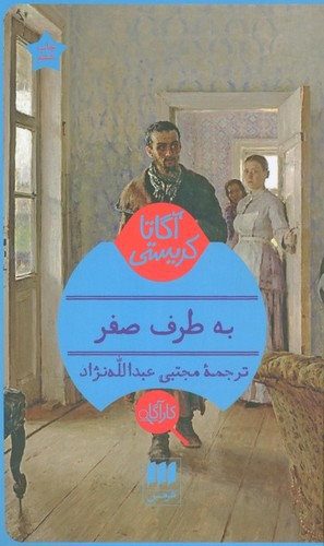 تصویر کتاب به طرف صفر