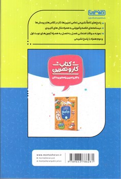 تصویر کتاب منتشران درس یار دروس پنجم ابتدایی ( گام به گام)