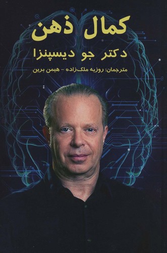 تصویر کتاب کمال ذهن