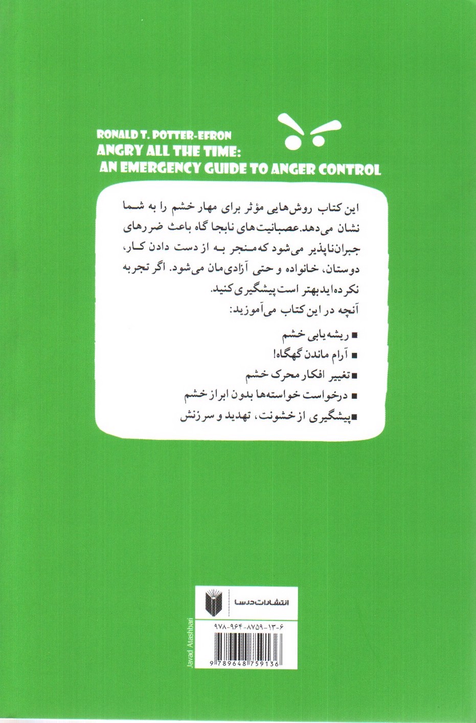 تصویر کتاب اینقدر عصبانی نباش