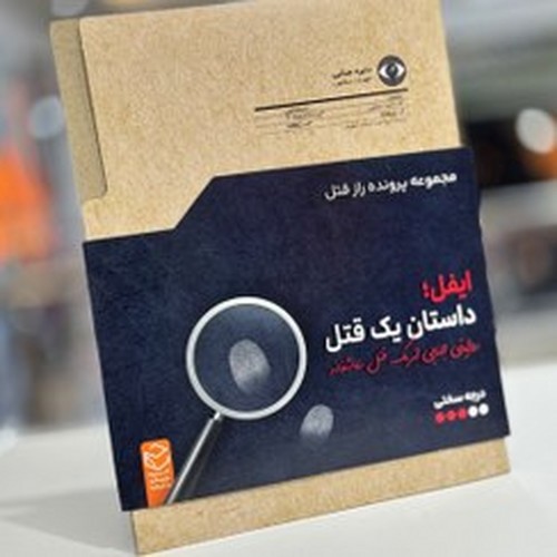 تصویر پرونده جنایی ایفل داستان یک قتل