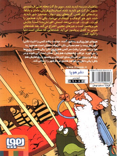 تصویر کتاب قورتش بده 2 (یک قورتش بده ی غول پیکر)