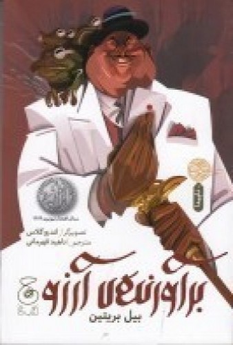 تصویر کتاب برآورنده ی آرزو