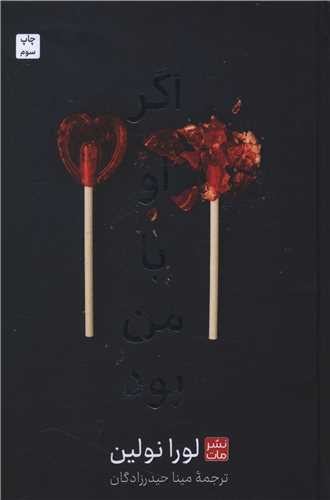 تصویر کتاب اگر او با من بود