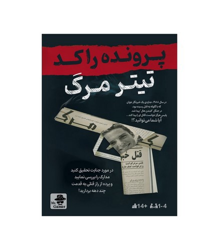 تصویر پرونده معمایی جنایی تیتر مرگ