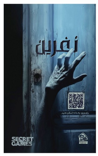 تصویر پرونده معمایی نفرین