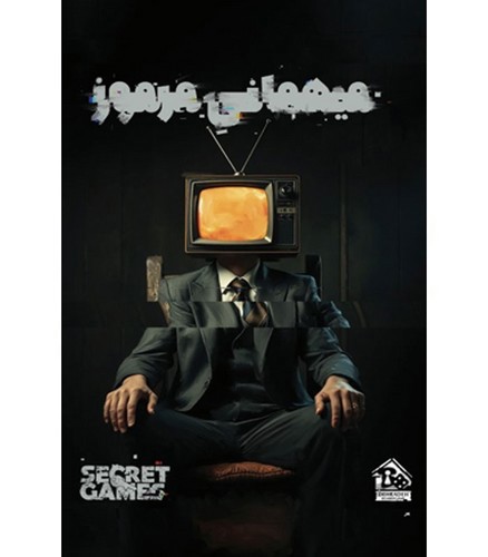 تصویر پرونده معمایی میهمانی مرموز