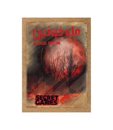 تصویر پرونده معمایی ماه خونین