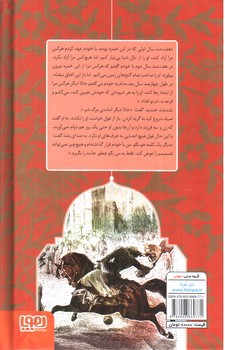 تصویر کتاب شاهزاده ی سنگی (زیباترین داستان های هزار و یک شب 1)