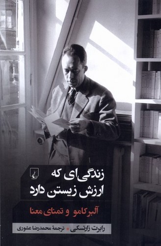 تصویر کتاب زندگی ای که ارزش زیستن دارد