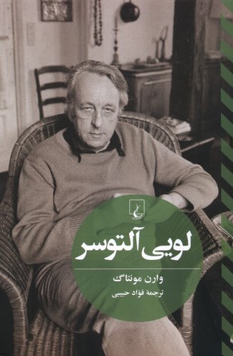 تصویر کتاب لویی آلتوسر