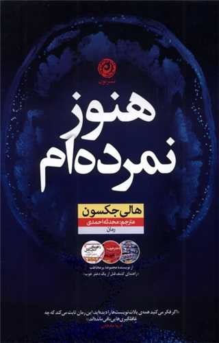 تصویر کتاب هنوز نمرده ام