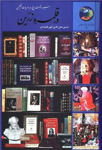 تصویر کتاب 365 روز در قلمرو زرین