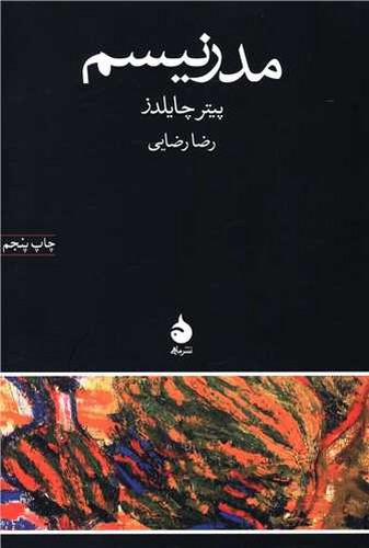 تصویر کتاب مدرنیسم