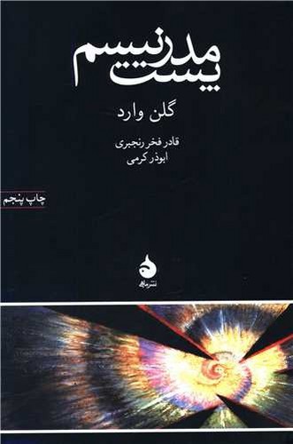 تصویر کتاب پست مدرنیسم