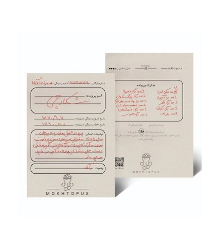 تصویر پرونده جنایی معمایی شکارچی