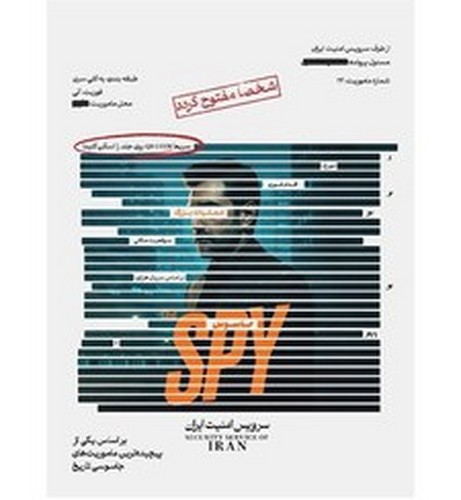 تصویر پرونده معمایی جاسوس