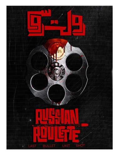 تصویر پرونده معمایی جنایی رولت روسی