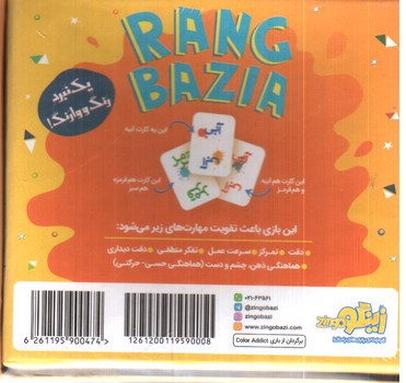 تصویر بازی فکری رنگ بازیا (2-6 نفر - بالای 8 سال)